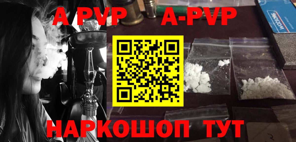 где купить   Вход с VPN  Батайск  A-PVP Crystall 