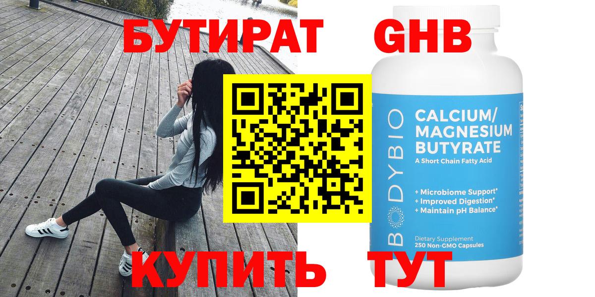 БУТИРАТ бутандиол  Вход с VPN  Батайск 