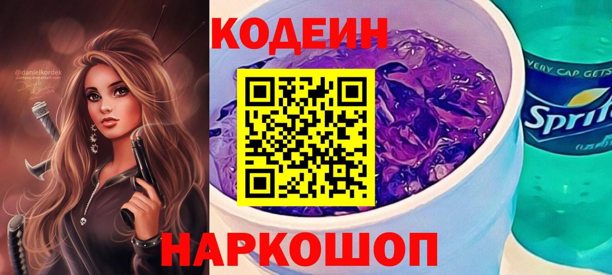 Батайск  Codein напиток Lean (лин)  Codein напиток Lean (лин)  Вход с VPN 