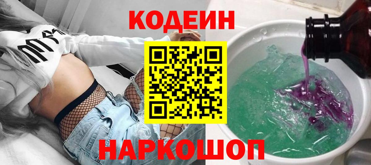 Кодеиновый сироп Lean напиток Lean (лин) Батайск