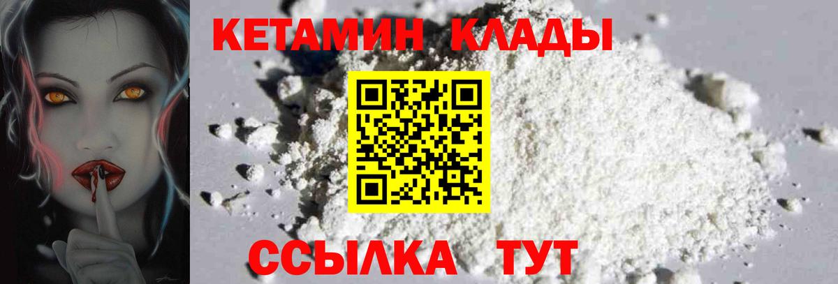 Кетамин VHQ  Вход с VPN  Батайск 