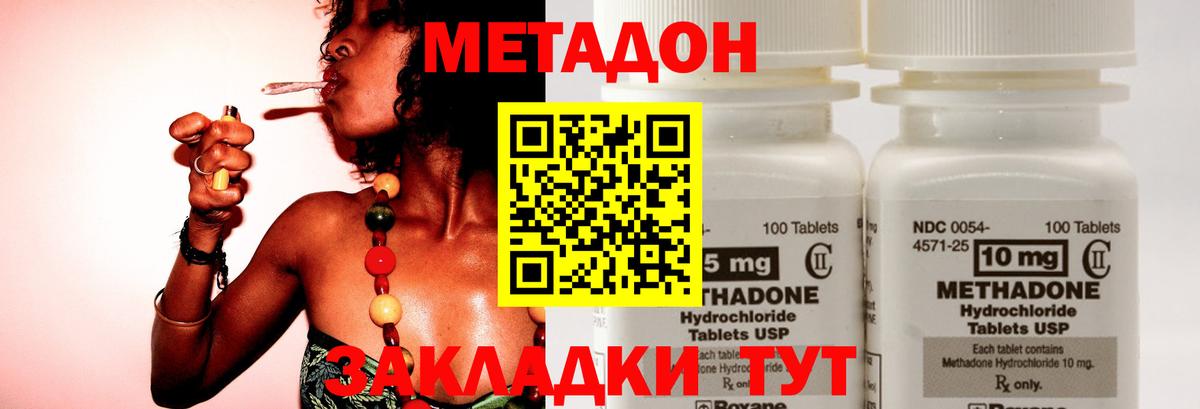 Метадон methadone  Метадон мёд  Батайск  Вход с VPN 